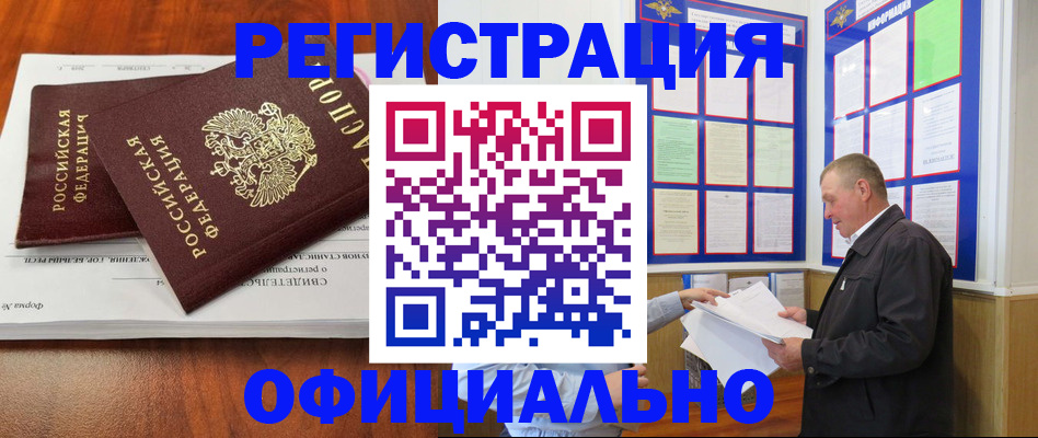 прописка штамп в Родниках