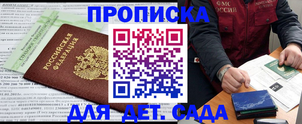 регистрация для дет. сада в Родниках