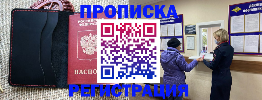 прописка гарантия в Родниках