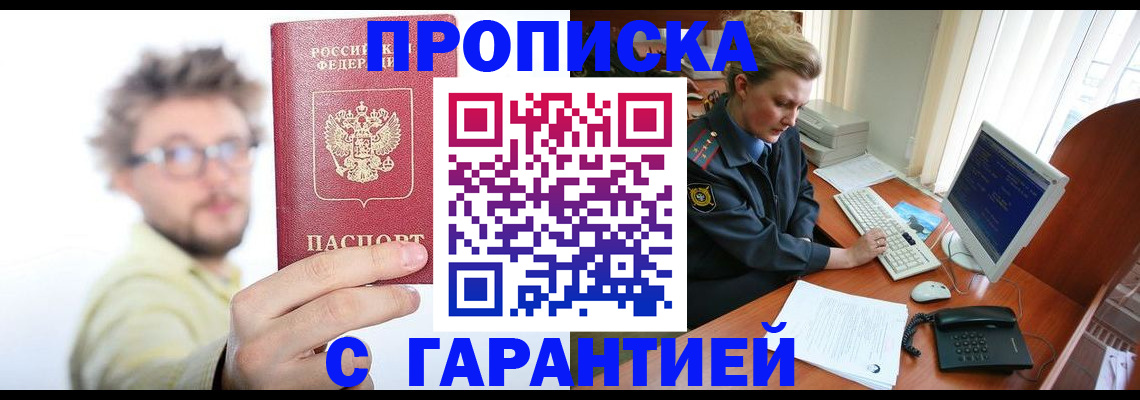 прописка для военкомата в Родниках